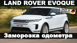 LAND ROVER EVOQUE | Как остановить одометр | сброс пробега