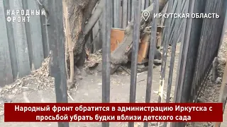 У детсада №80 в Иркутске неизвестные поставили будки для безнадзорных собак