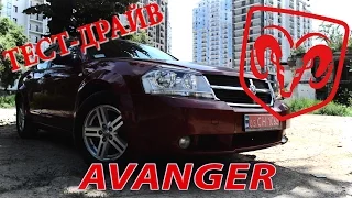 Тест-драйв | Dodge Avanger 2.4