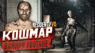 СТРАШНАЯ КАССЕТА! КОШМАР! (ПРОХОЖДЕНИЕ RESIDENT EVIL 7: BANNED FOOTAGE DLC #1)