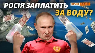 Чи витрачатиме Росія гроші на опріснення води в Криму | Крим.Реалії