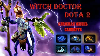 100 ЧАСОВ АНРАНКЕДА В ДОТА 2, ЧТО ЖДЁТ НОВИЧКОВ В 2023 ГОДУ Witch Doctor dota 2