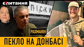 Ситуація в Пісках | Чи справді Путін хоче перемовин | "Чорний лебідь" для Заходу⚡РАХМАНІН