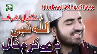 ALLAH NABI DE KARAM NAL GAL BANDI - SHAKEEL ASHRAF - OFFICIAL HD VIDEO - HI-TECH ISLAMIC