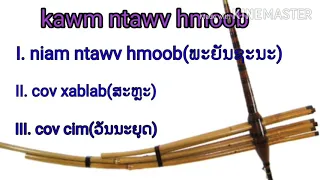 Kawm ntawv hmoob 1. Kawm niam ntawv hmoob. ຮຽນພາສາມົ້ງ. เริยนพาสามั้ง