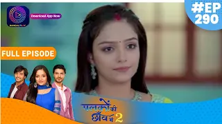 Palkon Ki Chhaanv Mein 2 | 2 August 2023 l Full Episode 290 | Dangal TV