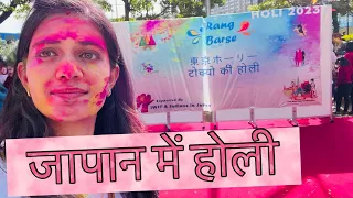 holi mela tokyo 2023 || indian festival in japan || indian vibes