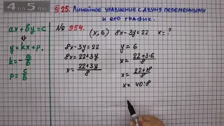Упражнение № 954 – ГДЗ Алгебра 7 класс – Мерзляк А.Г., Полонский В.Б., Якир М.С.