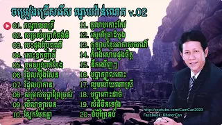 ជ្រើសរើសបទពិរោះៗ ណយ វ៉ាន់ណេត សុទ្ធ   Noy Vanneth Song   Noy Vanneth Collection Non stop Audio