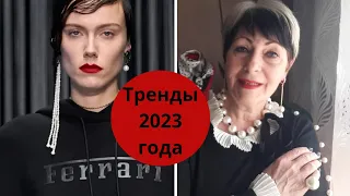 Ты должна знать 9 трендов украшений 2023. Украшение своими руками за 2 минуты.