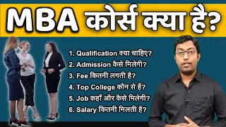 Career in MBA || MBA Course kya hai ? || Guru Chakachak