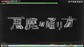 PPD 悪魔の踊り方 EXTREME (Autoplay)