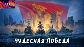 World os Warships! Чудесная победа на эсминце Shenyang в режиме "случайный бой".