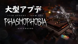 【Phasmophobia】大型アプデでレベルもお金もリセット！ティアⅠのアイテムが辛すぎる…ｗ【ファズモフォビア】