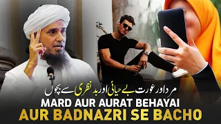 Mard Aur Aurat Behayai Aur Badnazri Se Bacho | Mufti Tariq Masood