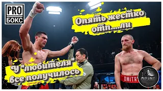 ДМИТРИЯ КУДРЯШОВ vs ЕВГЕНИЙ ТИЩЕНКО: разбор боя. "Профи" Кувалду опять жестко разукрасили