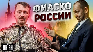 Стрелков-Гиркин набросился на Путина и анонсировал фиаско РФ - разбор от @RomanTsymbaliuk