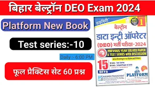 Bihar Beltron DEO Exam 2024 || Beltorn Data operator practice set-10 #Beltorn #rukmini #Platform