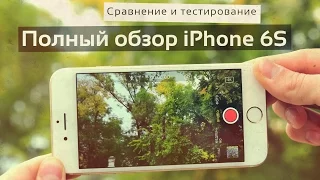 iPhone 6s - подробный обзор и тестирование. Сравнение 6S и 6. Часть 2!