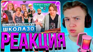 😱БЕДНЫЙ САНЯ😱CRUN4CH СМОТРИТ  ▶ Школа 4🤯ПОЦЕЛОВАЛ УЧИЛКУ😂ПРИБИЛИ ТЕЛЕФОН к ДОСКЕ😳ГЛАЗАМИ ШКОЛЬНИКА