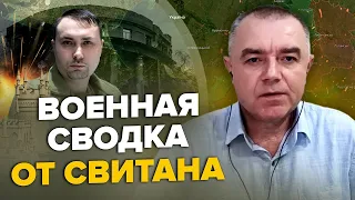 СВІТАН: Росію чекає пекло у БАХМУТІ / Хитрий план звільнення КРИМУ / Нові прогнози БУДАНОВА