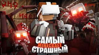 ПОИГРАЛ В СТРАШНЫЙ МАЙНКРАФТ В VR!!! ХОРРОР СБОРКА MINECRAFT