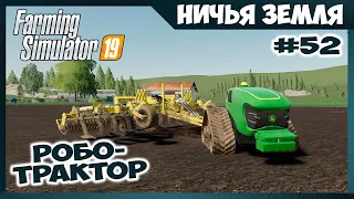 ПРОДАЛ  СИЛОС, КУПИЛ РОБОТРАКТОР // No Man's Land - ч.52 // Farming Simulator 19