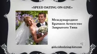 Speed Dating On-line