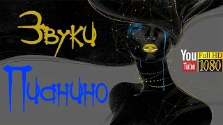 9 часов 🎼 639 Гц 🎼 Красивая Музыка Пианино 🎼 Фортепиано для Души и Размышлений