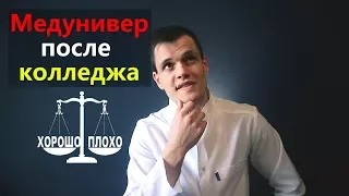 Жизнь после медколледжа | Поступление и учёба | Реальные истории