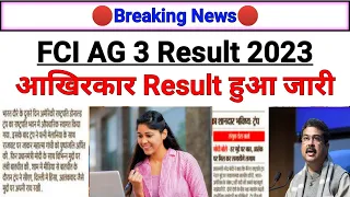 FCI AG 3 Mains Result 2023 |🔥आखिरकार Result हुआ जारी? fci ag 3 result date 2023 |fci ag 3 mains 2023