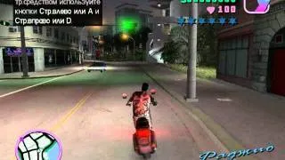 Прохождение GTA Vice City (Миссия 1 Старый Друг)