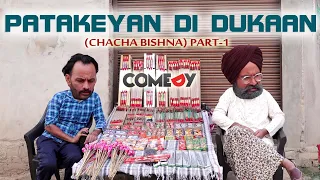 Chacha Bishna II Patakeyan di dukaan skit  II New Punjabi Funny Comedy 2024