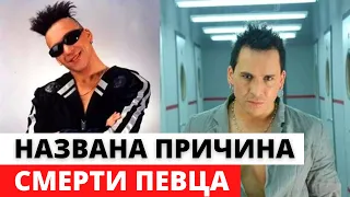 Названа причина смерти солиста "Отпетых мошенников" Вячеслава Зинурова