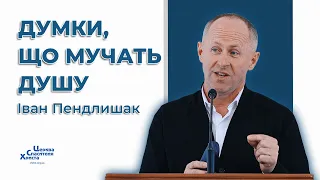 Перестань мучити себе - Іван Пендлишак