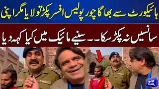 Punjab Police Official Caught a Thief | Fahad Shahbaz Khan | Dunya News