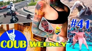 Coub Weekly # 41 Лучшее за неделю. ПЕРЕЗАЛИВ !!! ( Подборка приколов )