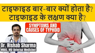 Typhoid ke lakshan, Typhoid fever symptoms, Typhoid kya hota hai? Typhoid kaise hota hai? In hindi