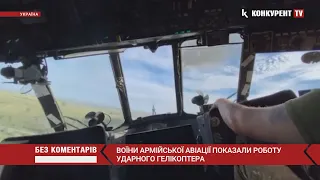 На захисті неба 🔥 Воїни армійської авіації показали роботу УДАРНОГО гелікоптера
