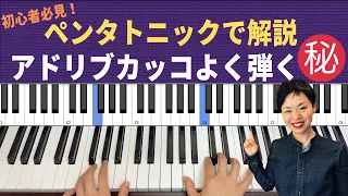 【ジャズピアノ】アドリブは音じゃなく〇〇の練習をする！