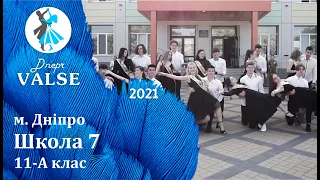 Випускний вальс - 11 А Школа 7 м. Дніпро - Dnepr Valse 2021