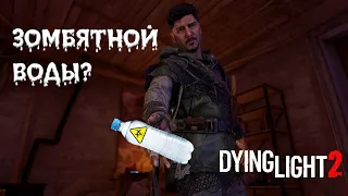 Баги, Приколы, Фейлы | Dying Light 2 : Stay Human #1