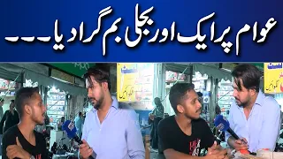 Awam Pr Ek Or Bijli Bum Gira Diya!! | Lahore News - Bina Mazzrat