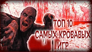 Самые Кровавые Игры для слабого компьютера