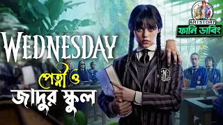 Wednesday Addams | Season 1 Funny Dubbing Recap | ARtStory