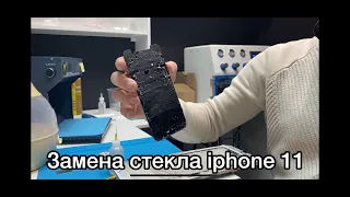 Замена стекла  / тачскрина iPhone 11 в г. Омске (Замена стекла на любом iPhone)