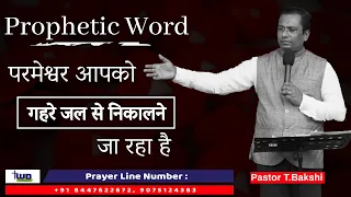 डूबते  हालातों से निकलने वाला परमेश्वर।| Sinking Situation || Pastor Bakshi || TWD Church ||