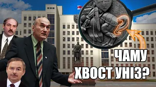 Гэтага ты не ведаў, як СТВАРАЛАСЯ Пагоня І Чаму хвост уніз? І Літва мае прэтэнзіі? Пазняк, Лукашэнка