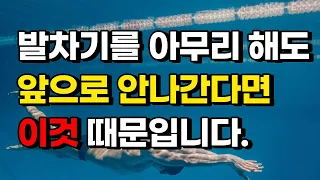 자유형을 더 잘하려면? 자유형 발차기의 정석 + 지상훈련 방법