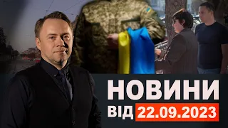 Новини Кам'янського від 22 вересня 2023 року